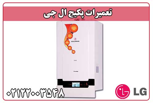 تعمیر پکیج ال جی